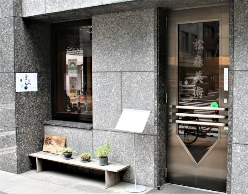 京橋店「松森美術」