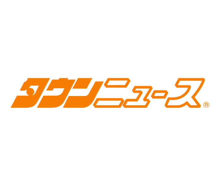 タウンニュース 